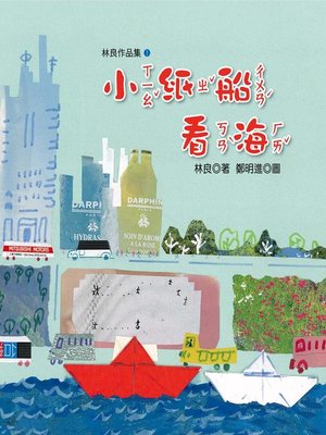 cover image of 林良作品集(1)